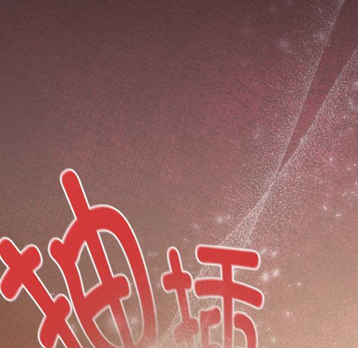 神圣陷阱 - 第23話 - page 147