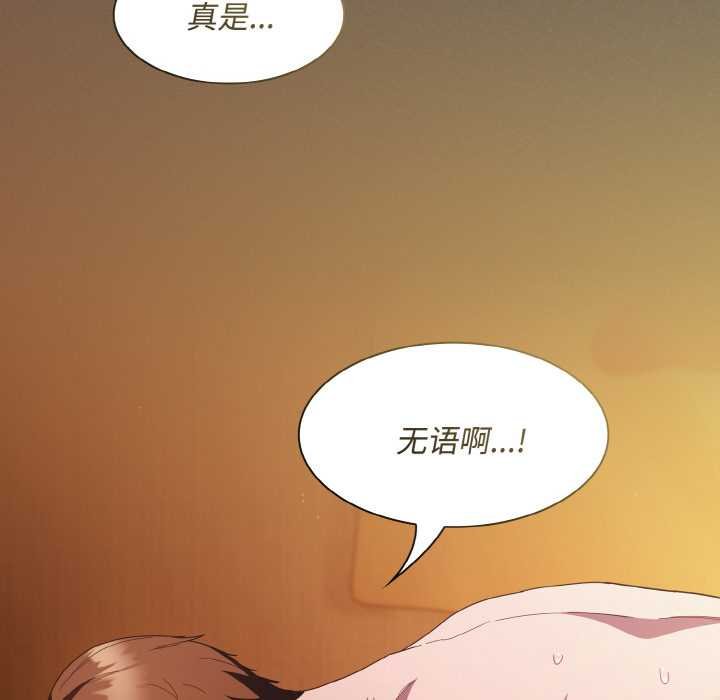 神圣陷阱 - 第23話 - page 159