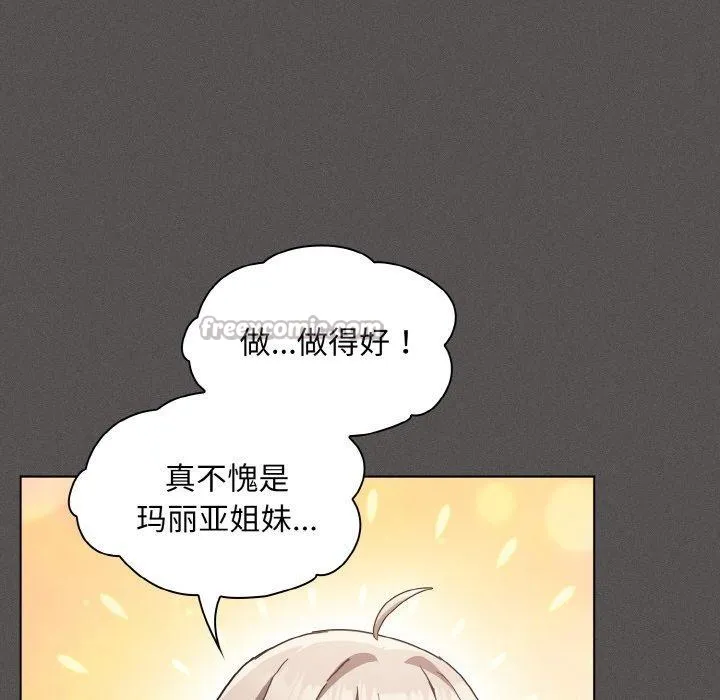 神圣陷阱 - 第3话 - page 42