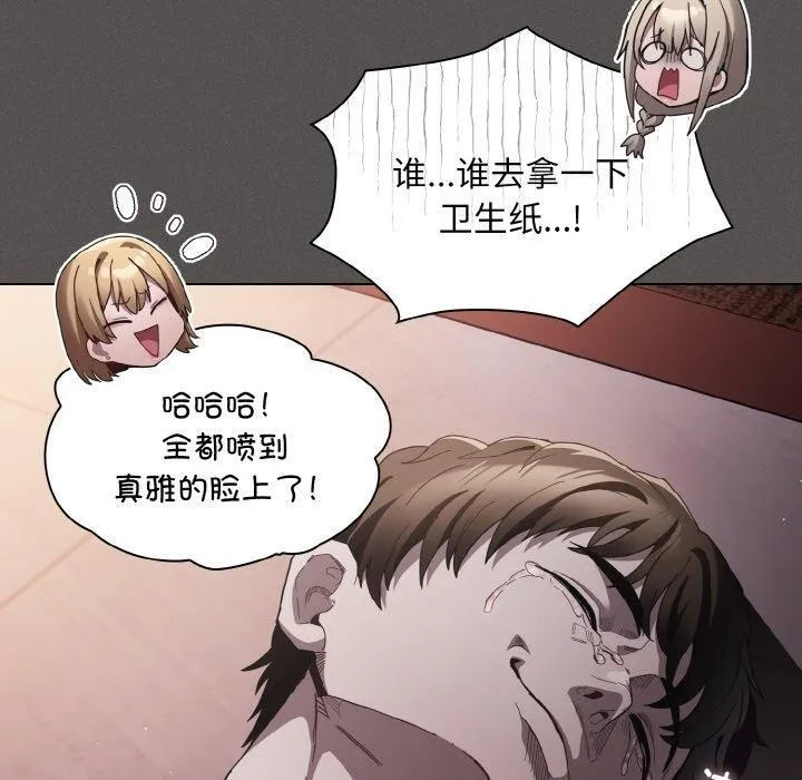 神圣陷阱 - 第3话 - page 57