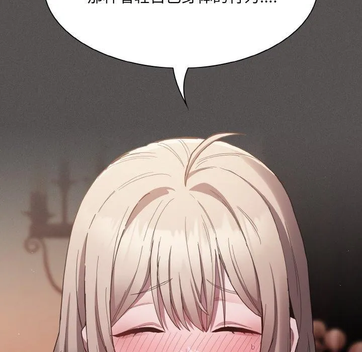 神圣陷阱 - 第3话 - page 76