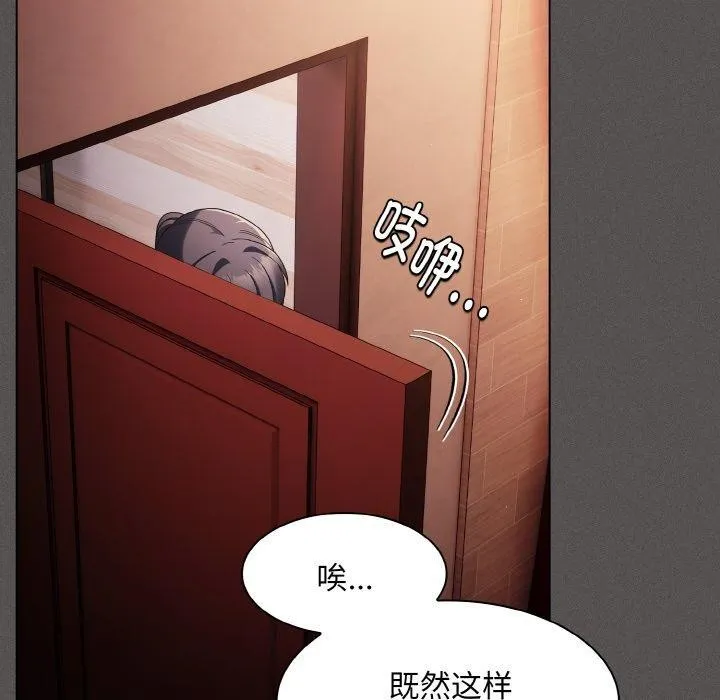 神圣陷阱 - 第3话 - page 82