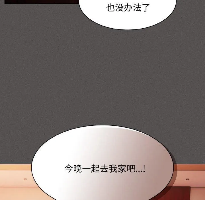神圣陷阱 - 第3话 - page 83