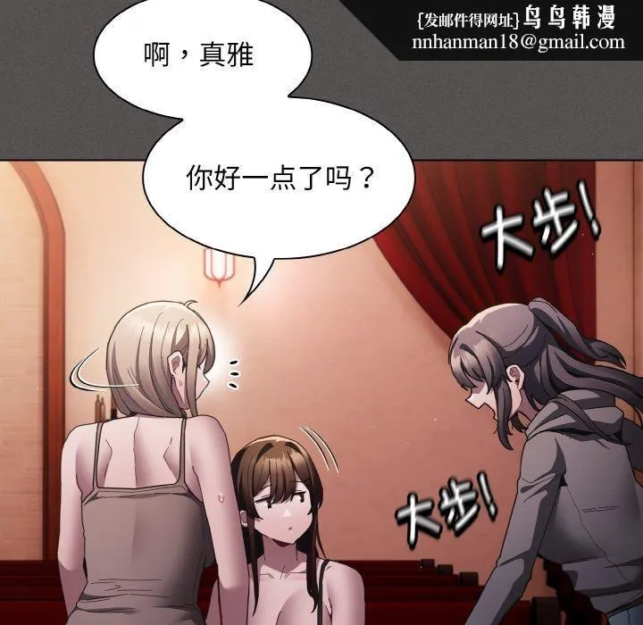 神圣陷阱 - 第3话 - page 89