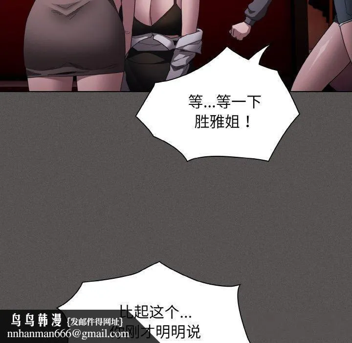 神圣陷阱 - 第3话 - page 90