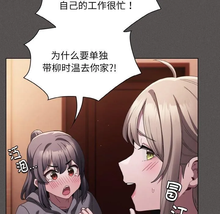 神圣陷阱 - 第3话 - page 91