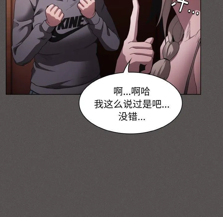 神圣陷阱 - 第3话 - page 92