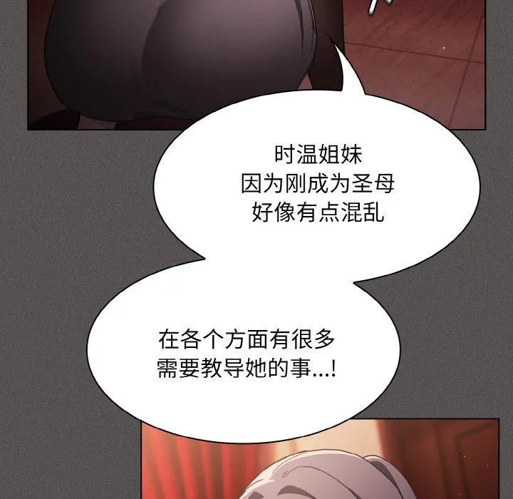 神圣陷阱 - 第3话 - page 95