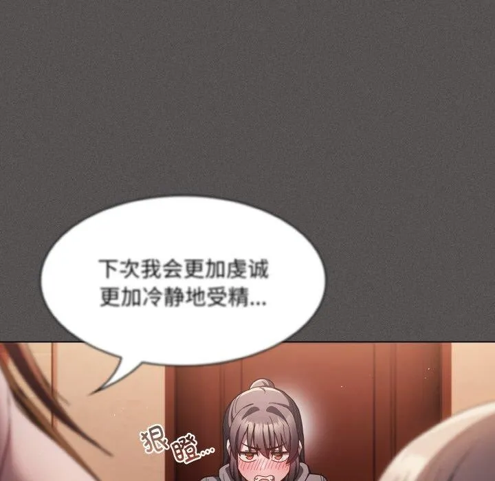 神圣陷阱 - 第3话 - page 97