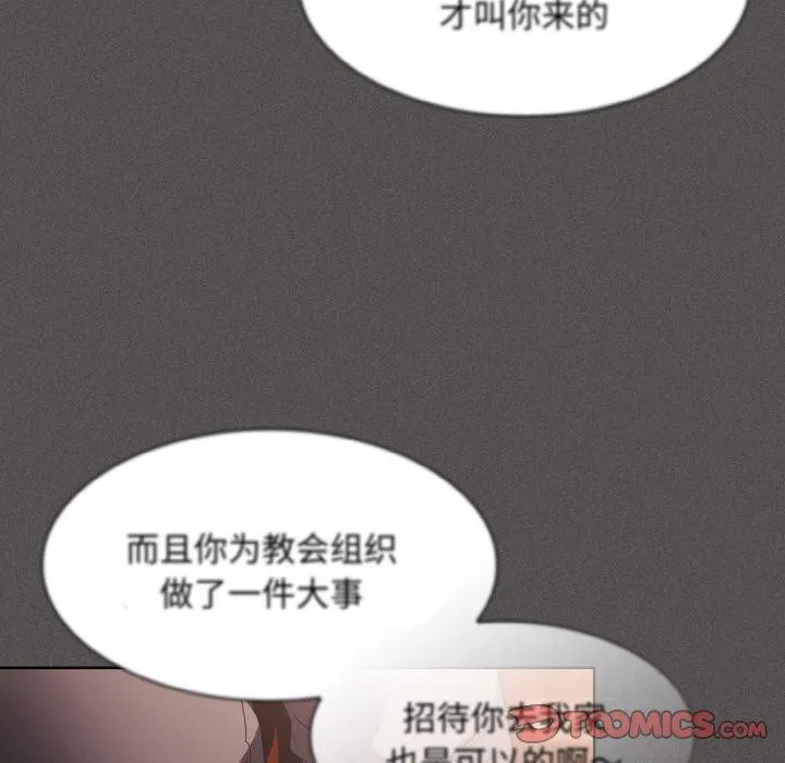 神圣陷阱 - 第3话 - page 99