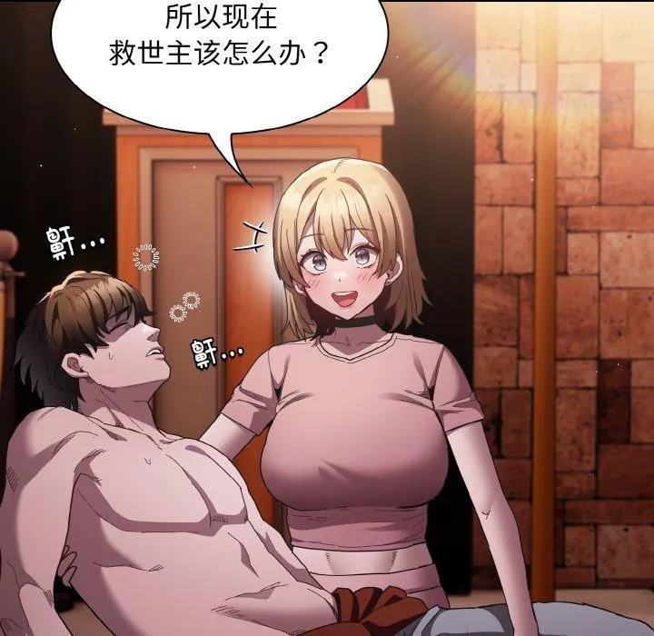 神圣陷阱 - 第3话 - page 107
