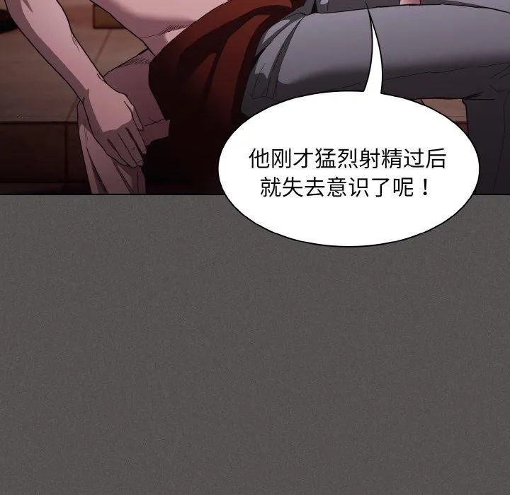神圣陷阱 - 第3话 - page 108