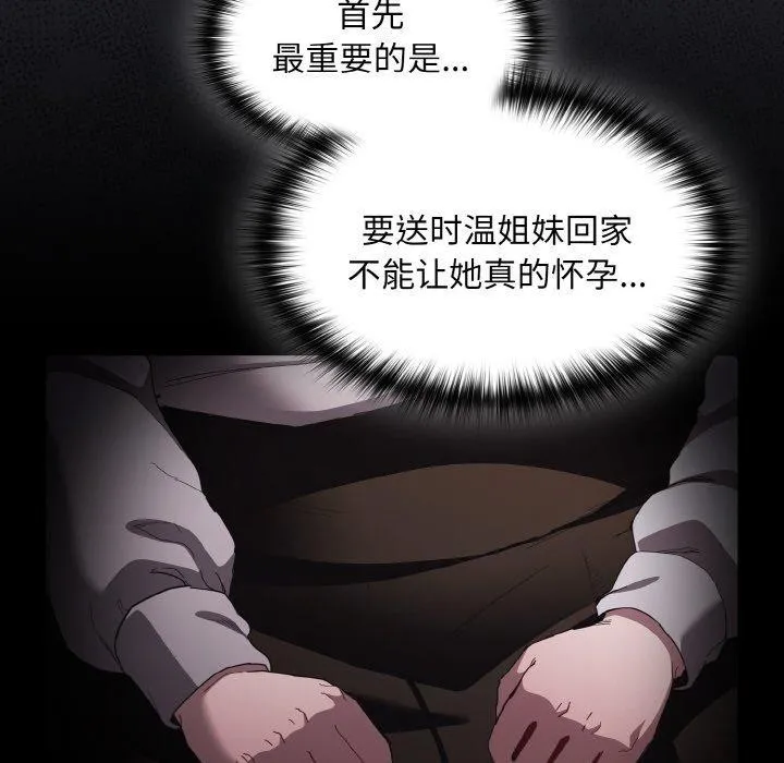 神圣陷阱 - 第3话 - page 117