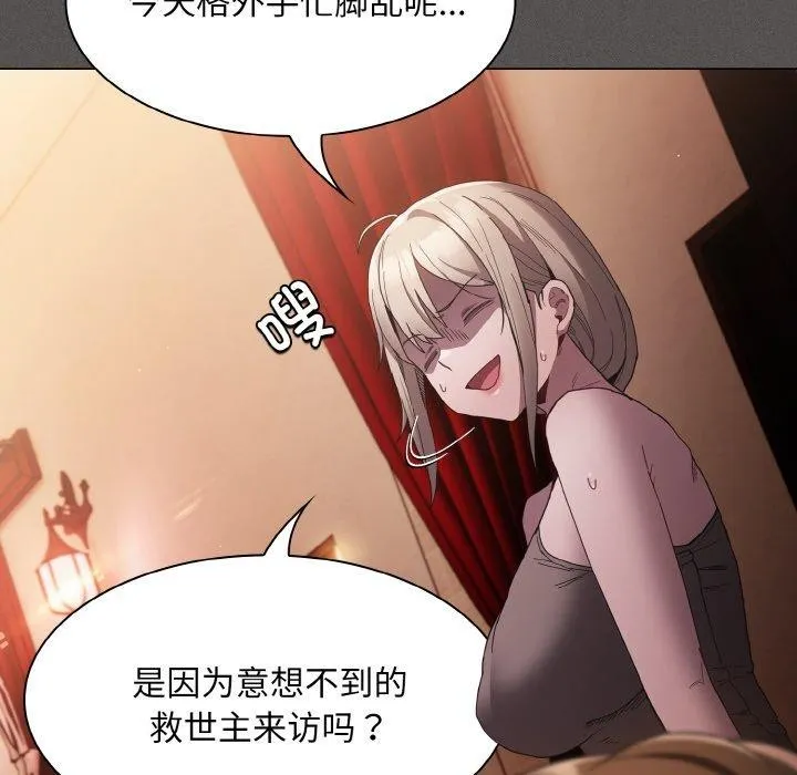 神圣陷阱 - 第3话 - page 121