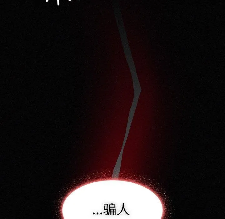 神圣陷阱 - 第3话 - page 153