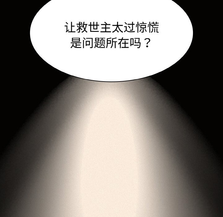 神圣陷阱 - 第10話 - page 5