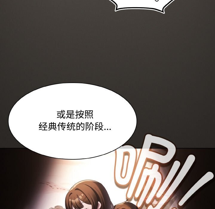 神圣陷阱 - 第10話 - page 8