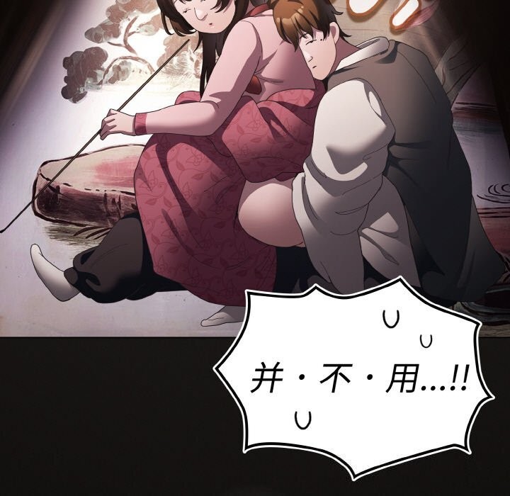 神圣陷阱 - 第10話 - page 9