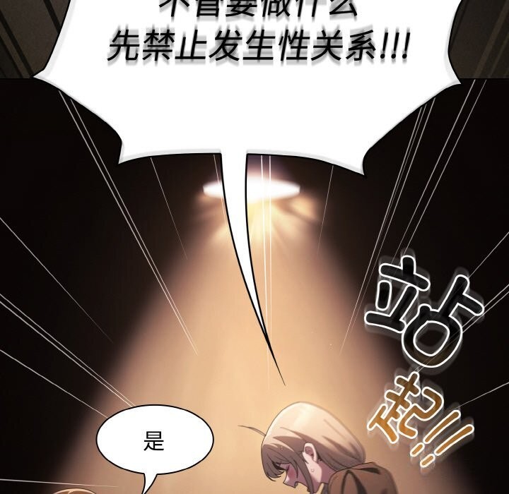 神圣陷阱 - 第10話 - page 13