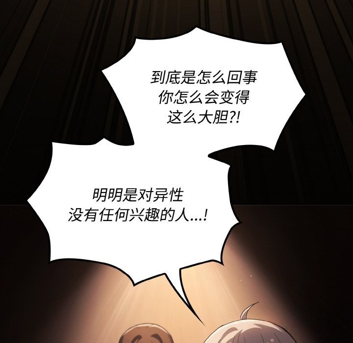 神圣陷阱 - 第10話 - page 15