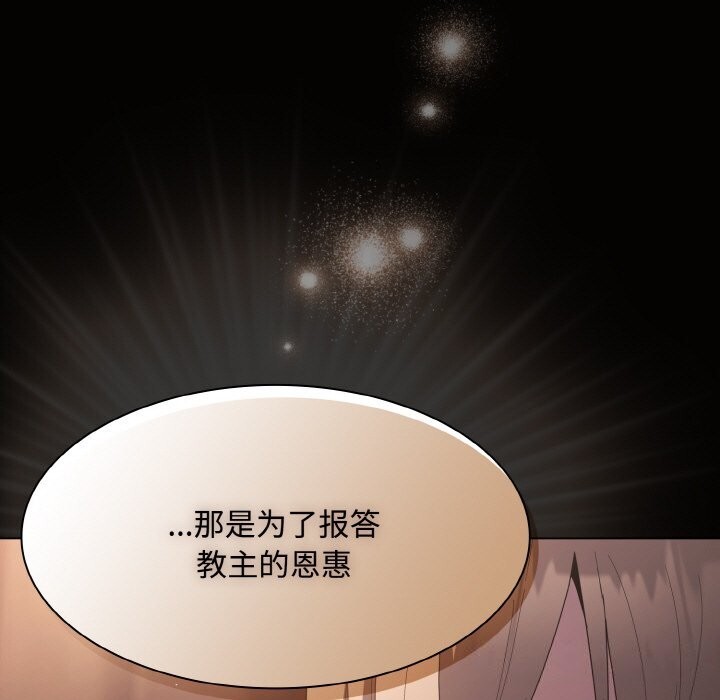 神圣陷阱 - 第10話 - page 17