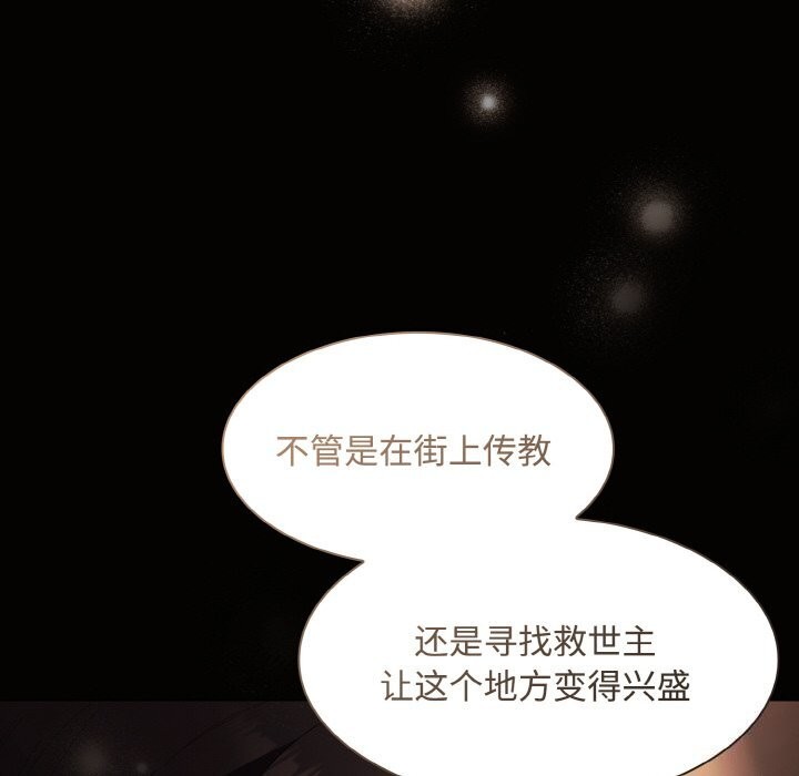 神圣陷阱 - 第10話 - page 19