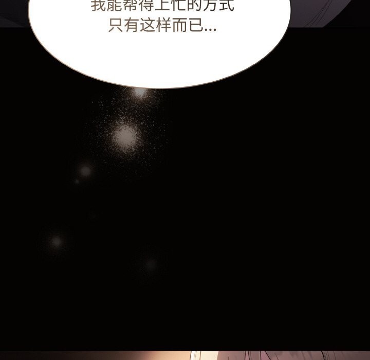 神圣陷阱 - 第10話 - page 22
