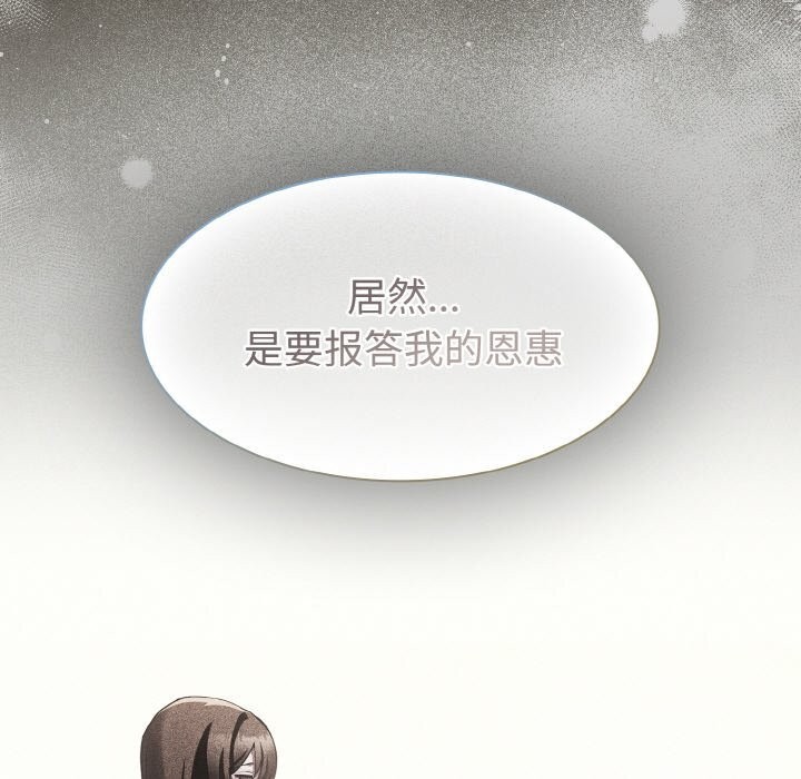 神圣陷阱 - 第10話 - page 26