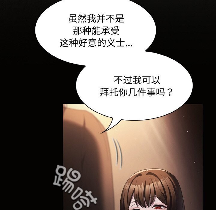 神圣陷阱 - 第10話 - page 29