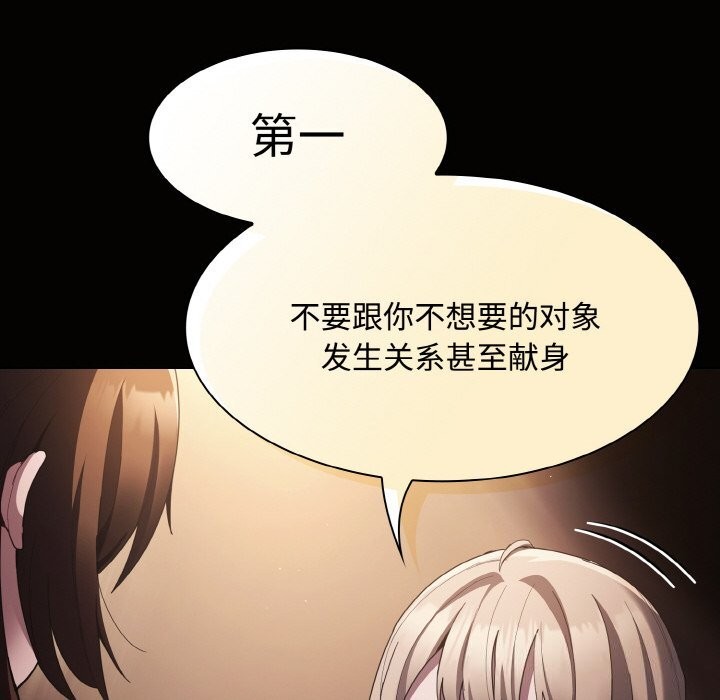 神圣陷阱 - 第10話 - page 31