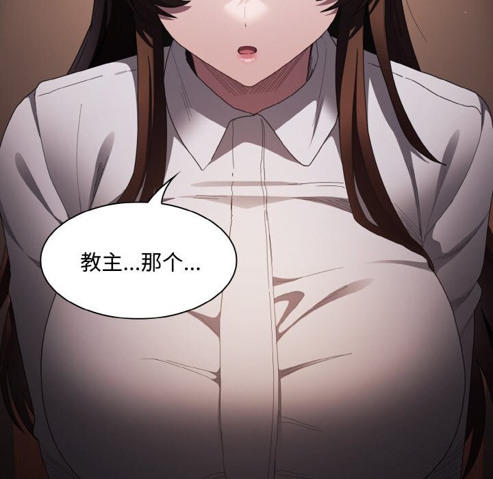 神圣陷阱 - 第10話 - page 35