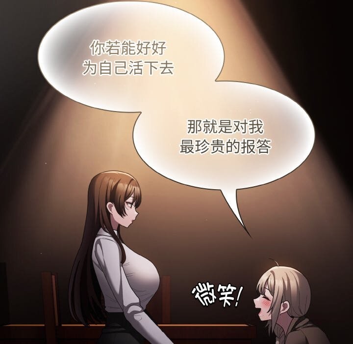 神圣陷阱 - 第10話 - page 39