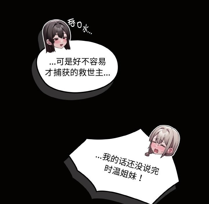神圣陷阱 - 第10話 - page 43