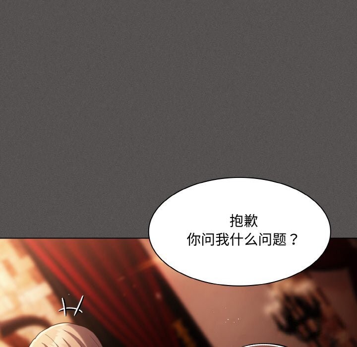 神圣陷阱 - 第10話 - page 51