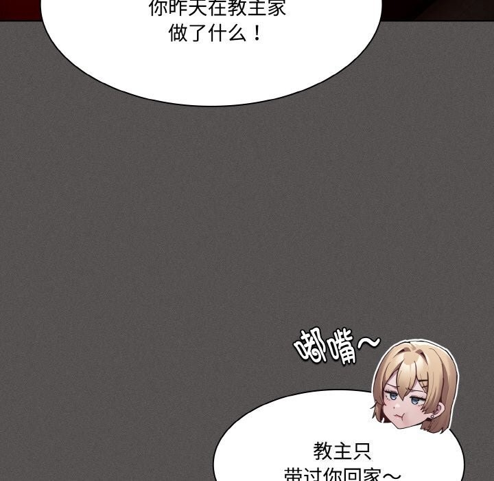神圣陷阱 - 第10話 - page 53