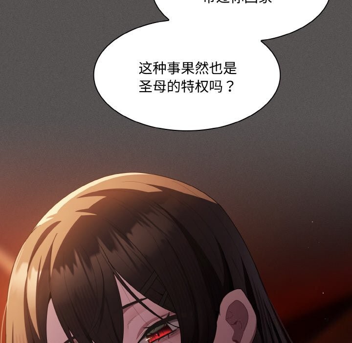 神圣陷阱 - 第10話 - page 54