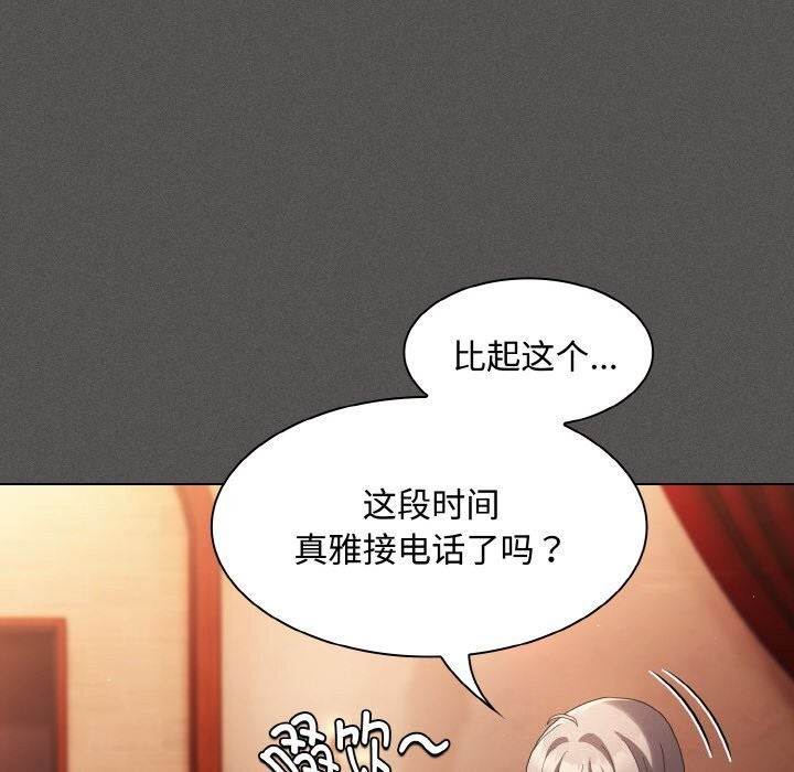 神圣陷阱 - 第10話 - page 67