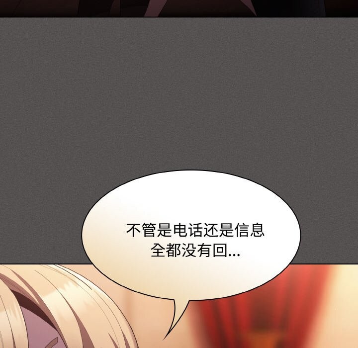 神圣陷阱 - 第10話 - page 69