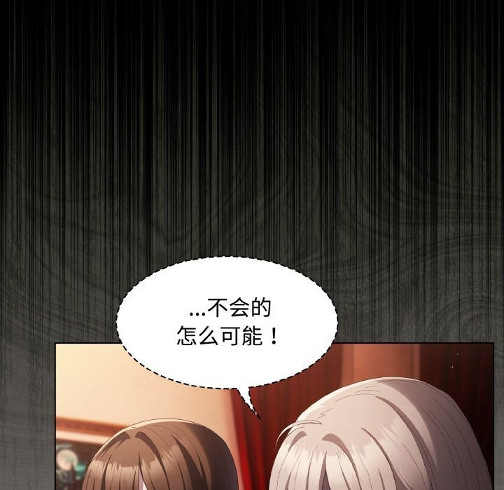 神圣陷阱 - 第10話 - page 74