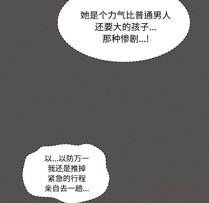 神圣陷阱 - 第10話 - page 76