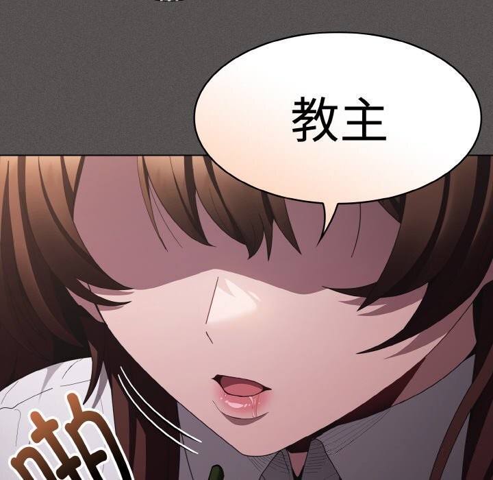 神圣陷阱 - 第10話 - page 77