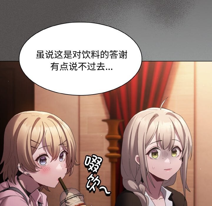 神圣陷阱 - 第10話 - page 79