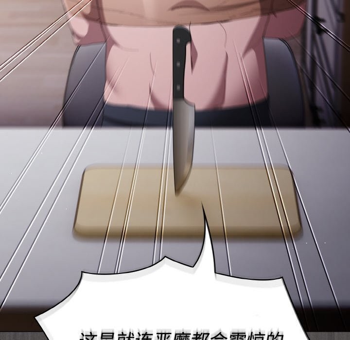 神圣陷阱 - 第10話 - page 96