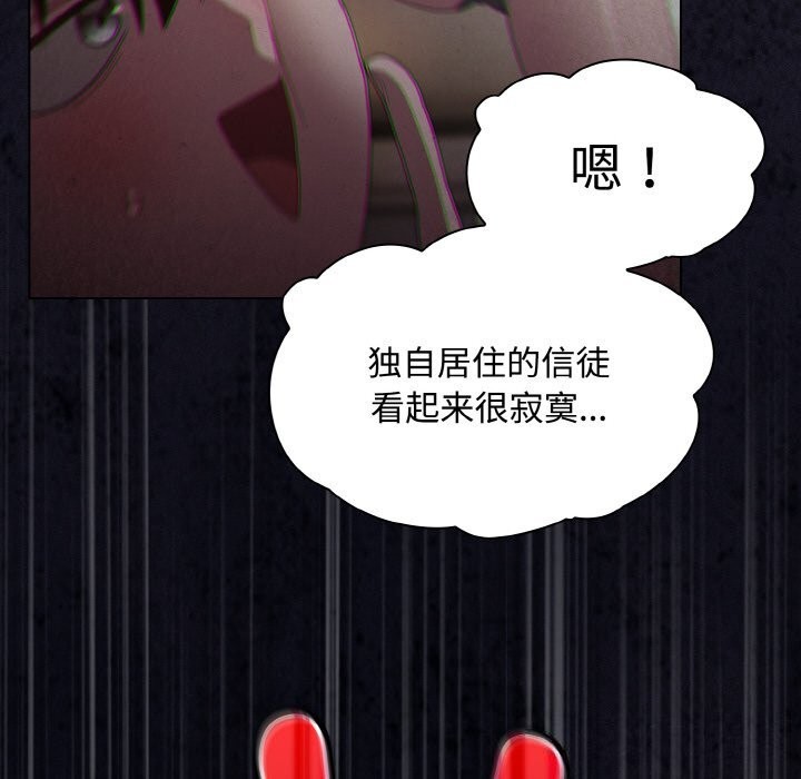 神圣陷阱 - 第10話 - page 108