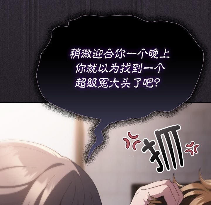 神圣陷阱 - 第10話 - page 113