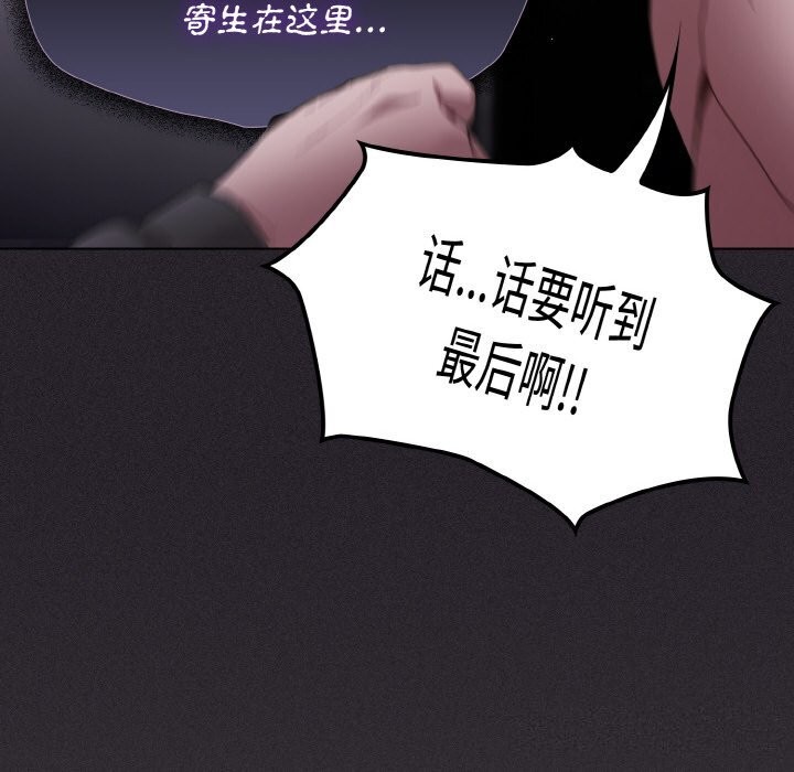 神圣陷阱 - 第10話 - page 115