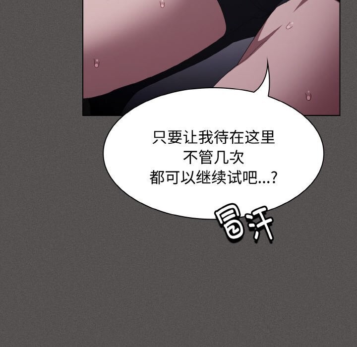 神圣陷阱 - 第10話 - page 121