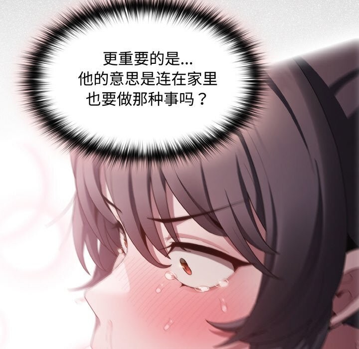 神圣陷阱 - 第10話 - page 131