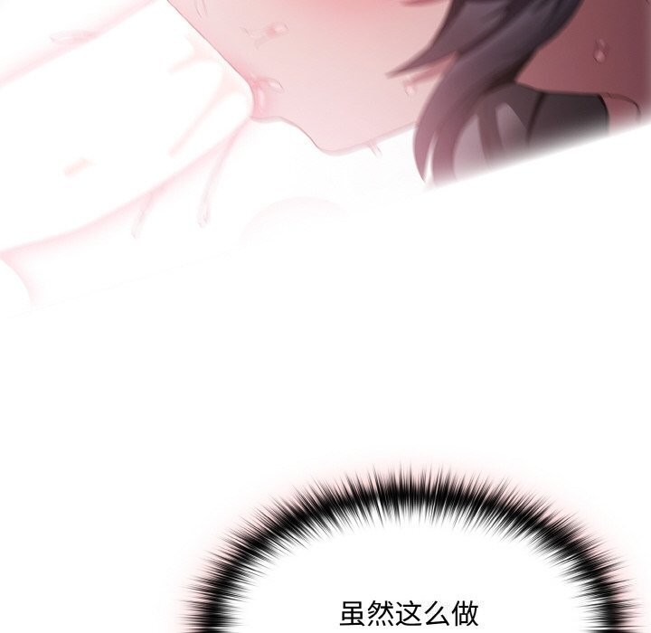 神圣陷阱 - 第10話 - page 132