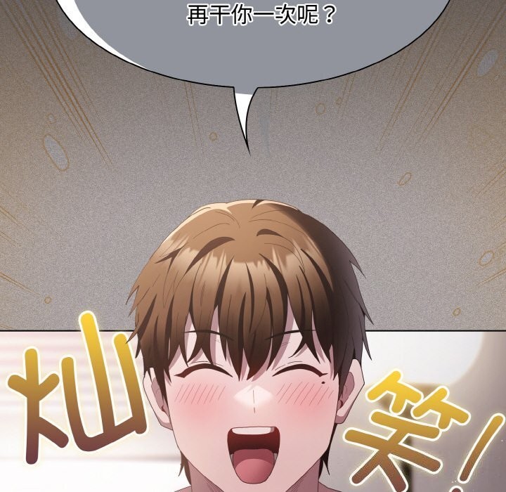 神圣陷阱 - 第10話 - page 139